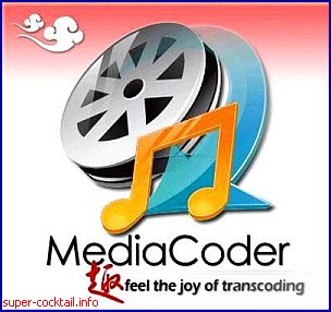 MediaCoder 0.7.1 Build 4490 - Конвертация аудио и видео!